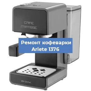 Замена | Ремонт термоблока на кофемашине Ariete 1376 в Перми